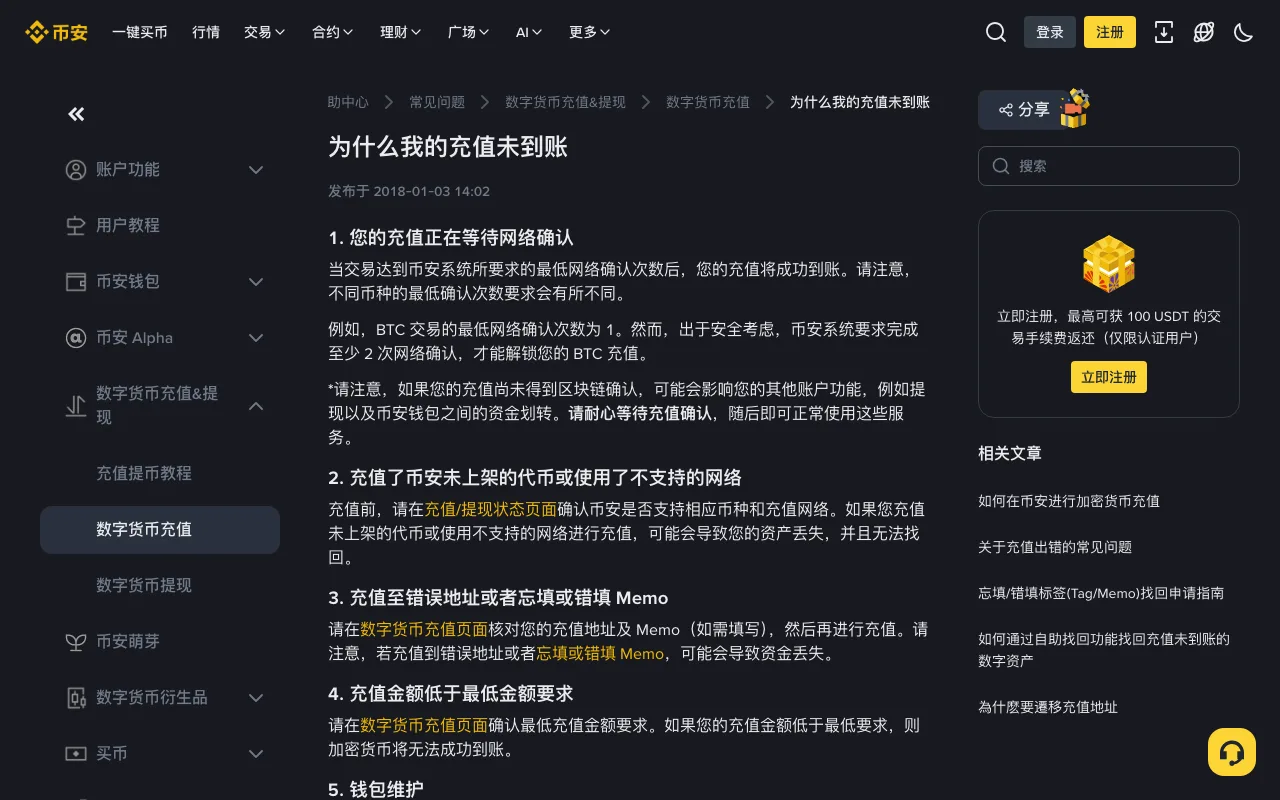 充值一直没到账，先查哪一步？TxID、网络确认和平台入账的排查顺序