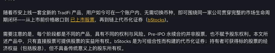 币安博客「币安全市场闭环：从 Pre-IPO 到股票，再到链上及更多」正文：每个阶段是不同的产品，只有直接股票提供股票的实益所有权；bStocks 是代币化证券，持有者可获得标的股票的经济权益（包括股息），但不具备传统意义上的股东所有权