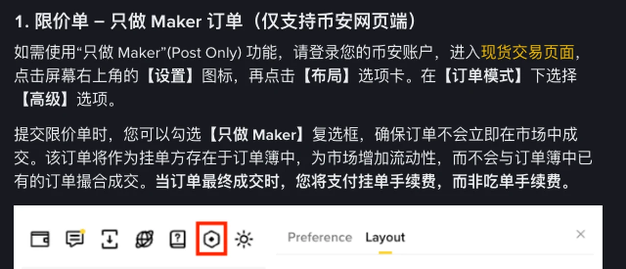 只做 Maker（Post Only）是什么意思？限价单为什么会按吃单收手续费