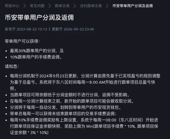 币安合约跟单要交哪些费用？分润按总盈亏每周结算，浮盈也算