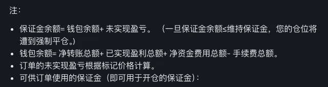 币安帮助中心“如何查看合约钱包余额”页面的公式说明:保证金余额等于钱包余额加未实现盈亏,钱包余额等于净转账总额加已实现盈利总额加净资金费用总额减手续费总额