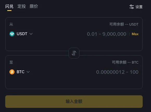 币安闪兑表单:从 USDT、至 BTC 两个输入框,USDT 一栏提示可兑换 0.01 – 9,000,000,BTC 一栏提示 0.00000012 – 100,上方是闪兑、定投、限价选项卡